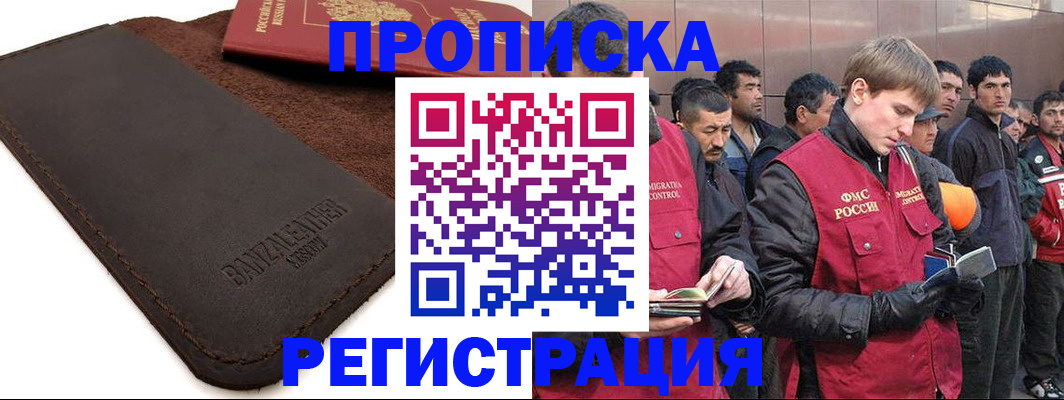 прописка штамп в Бирске