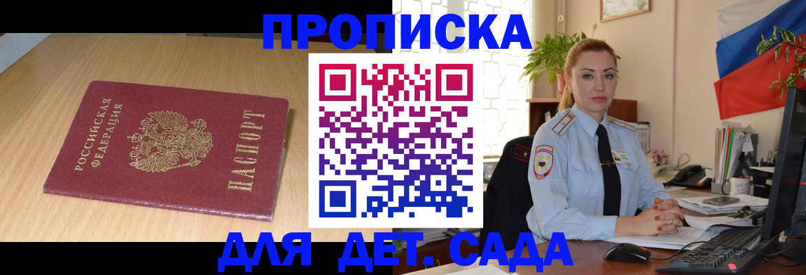 прописка 2025 в Бирске