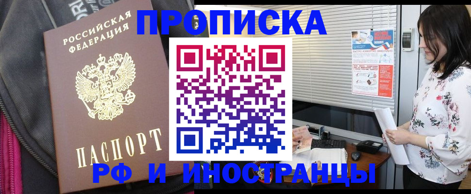 прописка для работы в Бирске
