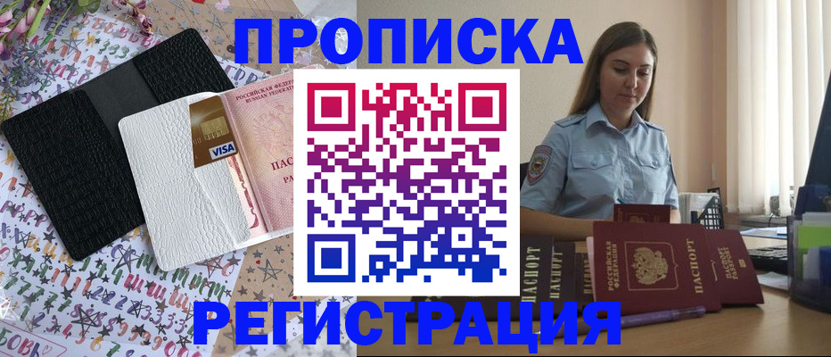 временная регистрация 2025 в Бирске