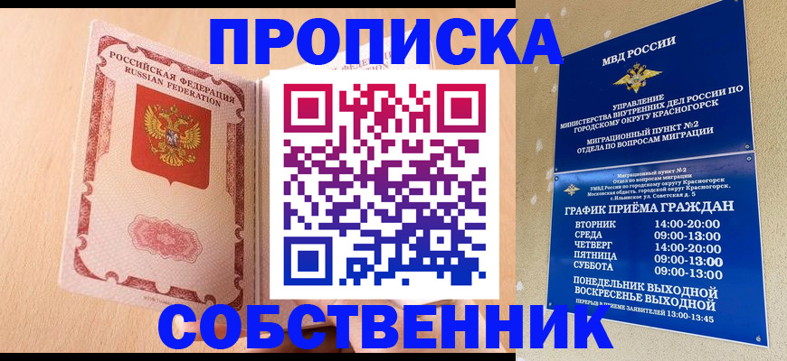 прописка для военкомата в Бирске
